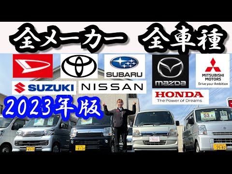 【軽バン】全メーカー・全車種を紹介！/福山市/軽トラ・箱バン専門店　軽バンバン新湯野店