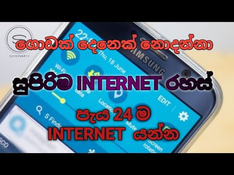 Most usefull internet setting  new 2020-Sinhala/Technology Sureya