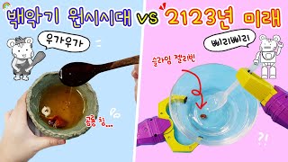 [sub] 액괴상황극:) 원시시대 유튜버 vs 2123년 미래 유튜버 | 트리케라톱스의 침으로 만든다고???