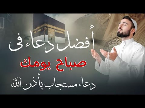 أقوى دعاء خاشع في اليوم الثاني عشر من رمضان بصوت مبكي يهز القلوب | دعاء في صباح يومك  |Powerful Dua