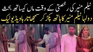 Neelum Muneer wedding rukhsathi Neelam Muneer