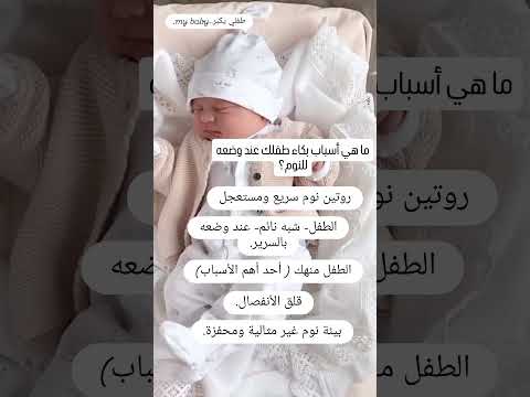 #اكسبلور #طفلي #النوم #بيبي