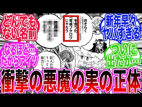 【最新1135話】新年早々明かされた悪魔の実の正体に衝撃が止まらない読者の反応集【ワンピース反応集】