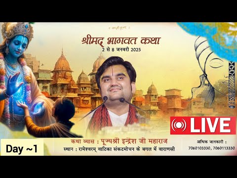 Day -1|| Shrimad Bhagwat katha Live || Pujye Indresh ji maharaj || Varanasi ||U.P 2025