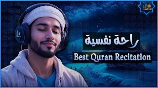 قرآن كريم بصوت جميل جدا قبل النوم 💤 راحة نفسية 🎧 طمأنينة 💚 best soothing Quran recitation for sleep