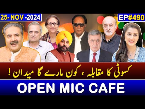 Open Mic Cafe with Aftab Iqbal | Kasauti | 25 November 2024 | EP 490 | GWAI