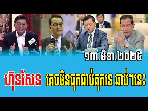 Interviews Chun ChanBoth Talks About Prime Minister Hun Sen 13 March 2025