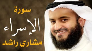 سورة الإسراء 2005م الشيخ مشاري راشد العفاسي Surah Al-isra' - Mishary Alafasy