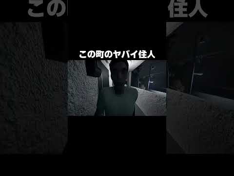 ヤバイ奴しかない町に引っ越してきた男【心霊物件】 #shorts