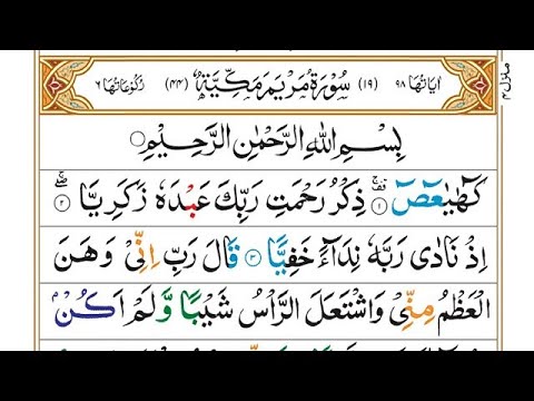 Viral Quran Recitation Surah Maryam - Beautiful Islamic Reading (2024)