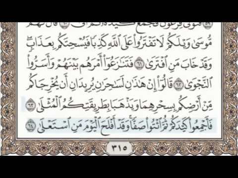 20 - سورة طه - سماع وقراءة - الشيخ عبد الباسط عبد الصمد