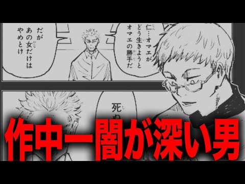 【呪術廻戦】今最も注目したい虎杖仁の闇が深すぎる・・・【最新257話解説】【ネタバレ】【考察】