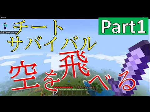 【コマンド】コマンドを使ってサバイバル Part1【ゆっくり実況】【マインクラフト】