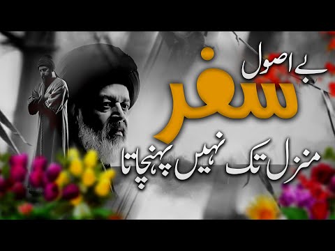 BAY ASOOL SAFAR | MANZIL | YUNUS EMRE - RAH-E-ISHQ | TAPDUK EMRE | Mukhtasar Maloomat