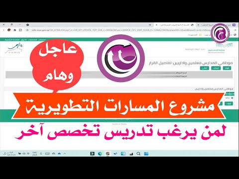 وزارة التعليم تصدر  | مشروع المسارات التطويرية لشاغلي الوظائف التعليمية | لمن يرغب تدريس تخصص آخر |