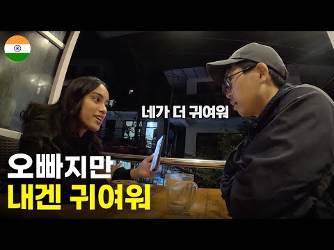 가는 곳마다 인연이 끊이질 않는 신기한 인도 여행 - 세계여행[123]