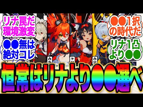 【最新版】恒常キャラ300は誰選ぶ？リナで良い？←それ、罠です【ゼンゼロ】【雅】イブリン【イヴリン【PV】【ゼンレスゾーンゼロ】【ライト】【アストラ】ガチャ【エレン】【シーザー】柳