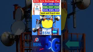 Bsnl New Recharge Plan #bsnl #bsnl_plans #bsnl5g #bsnl4gnetworkinindia