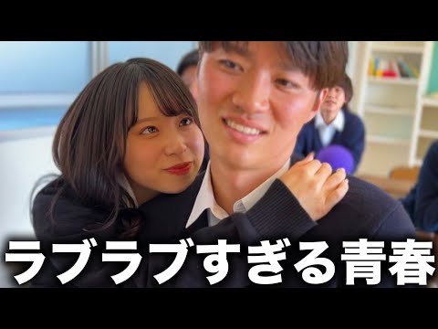 ラブラブすぎる付き合いたてカップル。【青春あるある】