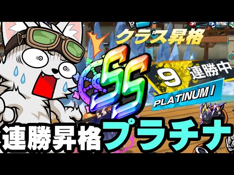 プラチナ１昇格！連勝でレジェンドランクみえてきた！【バウンティラッシュ】