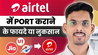 Airtel Me Sim Port Karne Ke Fayde | Benefits Of Airtel Sim | Airtel Sim Good Or Not Good