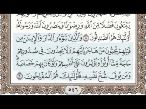 59 - سورة الحشر - سماع وقراءة - الشيخ عبد الباسط عبد الصمد