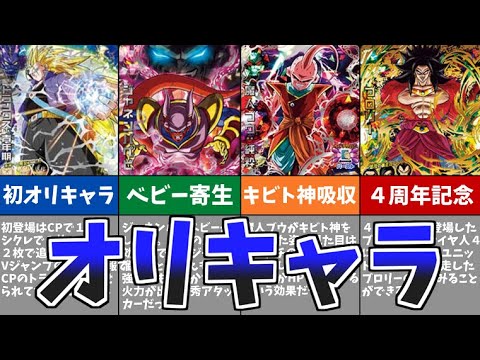 【DBH】旧弾に登場したオリキャラがかっこいいので解説【ドラゴンボールヒーローズ】【ゆっくり】【スーパードラゴンボールヒーローズ】【アルティメットミッション】