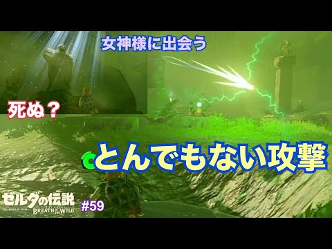 ゼルダの伝説 ブレス オブ ザ ワイルド 実況プレイ！ #59