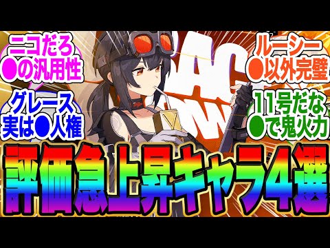 ver1.5がくるが、再評価や評価爆上がりされるキャラ教えてくれ【ゼンゼロ】【雅】イブリン【イヴリン【PV】【ゼンレスゾーンゼロ】【ライト】【アストラ】ガチャ【エレン