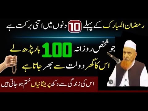 Ramazan K Pehle 10 Din Ki Khas Ibadat| | Pehla Ashra | |Makki alhijazi