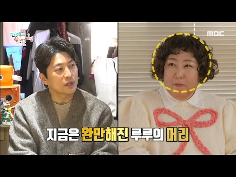 [전지적 참견 시점] 신기루 망상 사주(?) 확인?! 지드래곤 못지않은 끼쟁이 루루의 사주💃, MBC 250308 방송