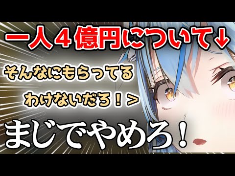 一人４億円の数字マジックに抗議するラミィ