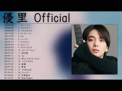 【全曲】 優里メドレー 作業用