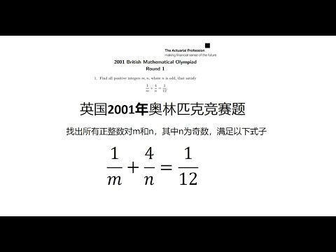 英国2001年奥林匹克竞赛题，这个解题很有趣