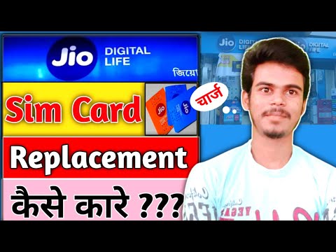 Jio Sim Card Replacement कैसे कारे 2024 | Jio Sim Replacement Charge | Reatiler Nayan