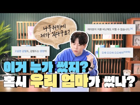 [대성마이맥] 과학 신영철T ✨✨솔직하게 모두 다 말씀드리겠습니다✨ ㅣ EP.2 나무위키 읽기