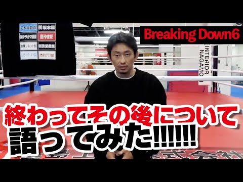 【BreakingDown6】終わってその後色々語ってみた