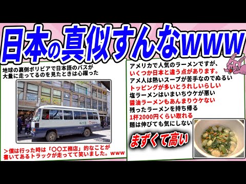 【悲報】日本の真似をした海外、制裁を食らうwww【2chコピペ】