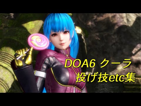 KULA　DOA6　throwing techniques・etc