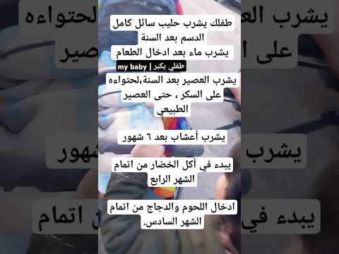 #طفلي #اكسبلور #رمضانمبارك #ترند #معلومات #بيبي