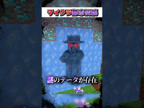 マイクラ"遭遇したら"終わる『最悪の』都市伝説モブ３選!?【まいくら,マインクラフト,小技,裏技,解説,都市伝説】