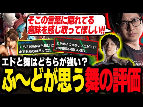 Who's better, Ed or Mai? Fuudo weighs in on Mai's quality as a character【Fuudo】【cilp】