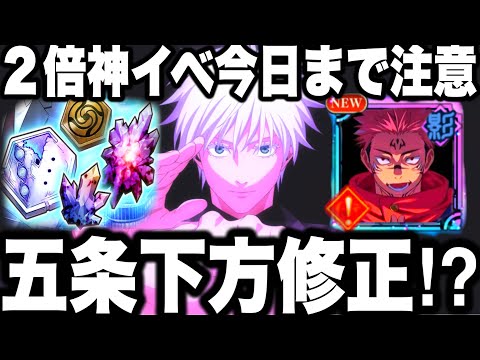 【呪術廻戦】領域五条下方修正疑惑について…２倍神イベ今日まで注意！宿儺ガチャ引いたら運爆下がり…【ファンパレ】【ファントムパレード】