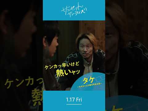 ＼タケ（高森武) さんを紹介します🎣／1/17(⾦)公開『#映画サンセットサンライズ』#三宅健