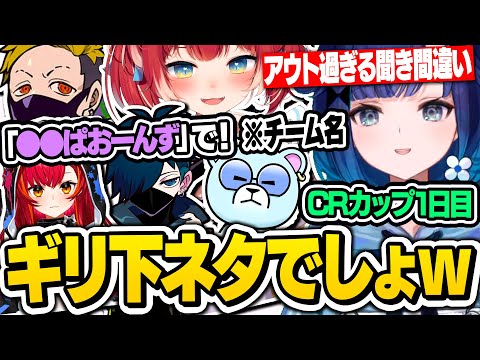 チーム名決めの最中に脳内ピンクな聞き間違いをするかるびに笑い転げるこかげちゃん達ｗｗ【ぶいすぽ切り抜き/紡木こかげ/猫汰つな/赤見かるび/わいわい/VanilLa/Pepper/CRカップ】