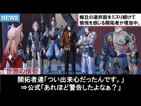 【崩壊スターレイル】椒丘が軽率に「外に助けを求める」選択肢を選んだ結果に対する開拓者たちのストーリー攻略反応集まとめ考察解説【ゆきの。崩スタ考察】【ver2.5最新】【「碧羽飛黄、射られる天狼」】