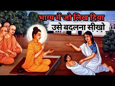 भाग्य को बदलने के अद्भुत तरीक़े | An Inspirational Story on How to be Happy Always