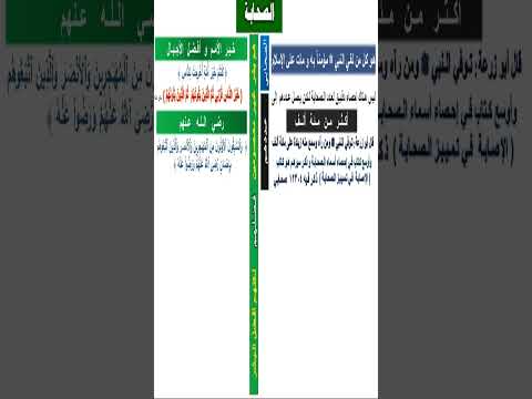 لماذا نقول عن الصحابة ( رضي الله عنه )      #الصحابة #الصحابي #صحابة_رسول_الله