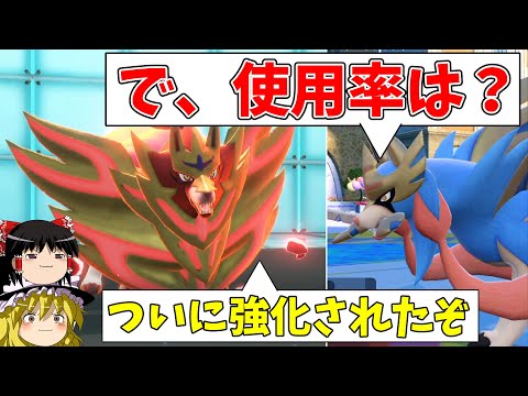 ザマゼンタさん、強化されたものの使用率が...【ポケモンSV】【ゆっくり実況】