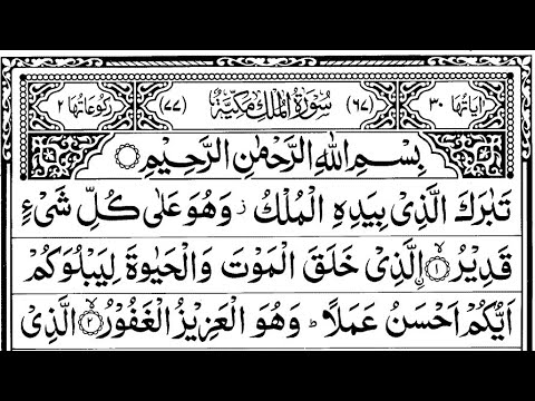 Surah Al-Mulk full || Surah Mulk]Beautiful  Reaction  With Arabic Text (HD) |سورة الملك|